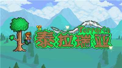 泰拉瑞亚/Terraria（v1.4.3整合饥荒联动升级档） - 万千少女游戏网-万千少女游戏万千少女游戏网