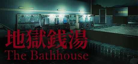 地狱钱汤/The Bathhouse - 万千少女游戏网-万千少女游戏万千少女游戏网