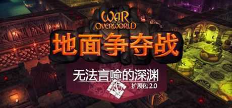 超越世界战争/War for the Overworld（v2.0.8f1终极版）-万千少女游戏万千少女游戏网