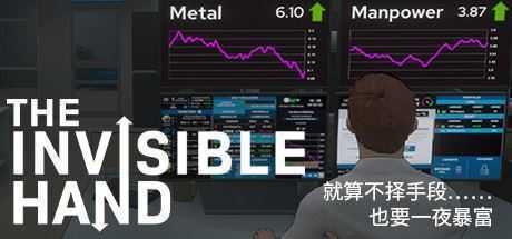 看不见的手/The Invisible Hand（v1.1.9整合家族办公室） - 万千少女游戏网-万千少女游戏万千少女游戏网