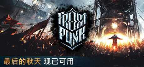 寒霜朋克/冰汽时代/Frostpunk（v1.6.1） - 万千少女游戏网-万千少女游戏万千少女游戏网