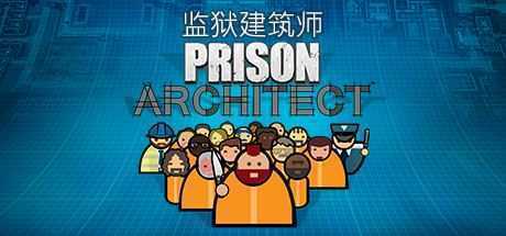 监狱建筑师/Prison Architect（整合帮派DLC） - 万千少女游戏网-万千少女游戏万千少女游戏网