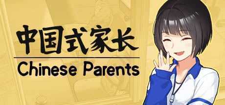 中国式家长/Chinese Parents（V2.0.0.0-回归） - 万千少女游戏网-万千少女游戏万千少女游戏网