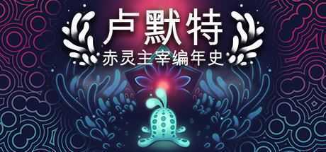 卢默特：赤灵主宰编年史/Lumote：The Mastermote Chronicles（正式版） - 万千少女游戏网-万千少女游戏万千少女游戏网