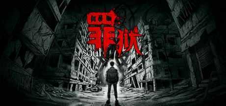 罪狱/soul（Build.9178223-中文语音） - 万千少女游戏网-万千少女游戏万千少女游戏网