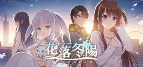 花落冬陽/Snowdreams -lost in winter（豪华版-V3.6-全DLC豪华组合包+後日谈+番外篇+原声音乐-画集-中文语音） - 万千少女游戏网-万千少女游戏万千少女游戏网