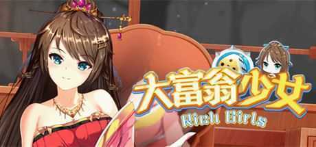 大富翁少女/Rich Girls（Build.8003178+全DLC+中文语音-原声音乐） - 万千少女游戏网-万千少女游戏万千少女游戏网