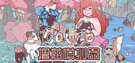 撸猫模拟器/Calico - 万千少女游戏网-万千少女游戏万千少女游戏网