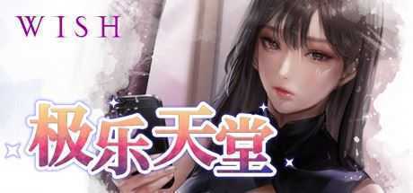 WISH-极乐天堂/WISH – Paradise High（豪华版-Build.7354382-DLC全新女孩+全DLC+OTS+作弊） - 万千少女游戏网-万千少女游戏万千少女游戏网