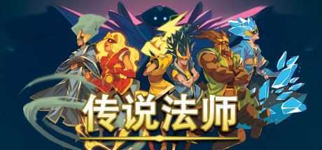 传说法师/Wizard of Legend（v1.23.4） - 万千少女游戏网-万千少女游戏万千少女游戏网