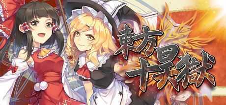 东方十昊狱/Hella Dazzling Hell!!（V.3.021.501） - 万千少女游戏网-万千少女游戏万千少女游戏网