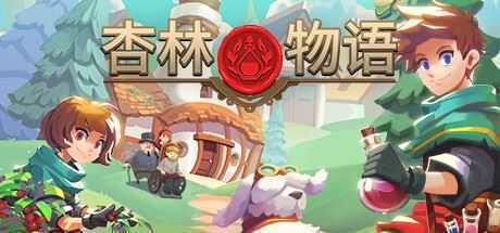 杏林物语/Potion Permit（v1.06正式版） - 万千少女游戏网-万千少女游戏万千少女游戏网