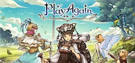 再刷一把/PlayAgain（Build.9177142） - 万千少女游戏网-万千少女游戏万千少女游戏网