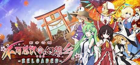 不可思议的幻想乡：TOD RELOADED/Touhou Genso Wanderer -Reloaded（v1.05完全版） - 万千少女游戏网-万千少女游戏万千少女游戏网