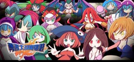 勇者大战魔物娘（Build.8638185+DLC） - 万千少女游戏网-万千少女游戏万千少女游戏网