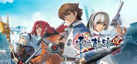 英雄传说：零之轨迹改/The Legend of Heroes: Zero no Kiseki KAI（Build.7950282-集成1号升级档） - 万千少女游戏网-万千少女游戏万千少女游戏网