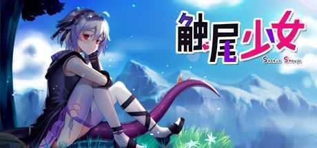 触尾少女 - 万千少女游戏网-万千少女游戏万千少女游戏网