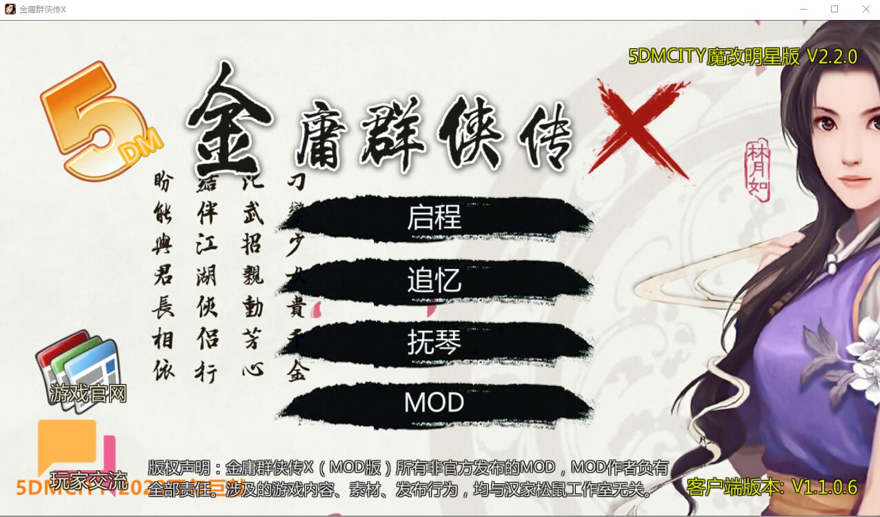 [武侠RPG中文动态] 绅士武侠金庸群侠传X-无双V2.2.0官中魔改全明星MOD版-全DLC [多空/1.1G] - 万千少女游戏网-万千少女游戏万千少女游戏网