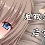 无双剑士的后宫生活 Build.8753051 官方中文版+DLC RPG游戏 1.1G - 万千少女游戏网-万千少女游戏万千少女游戏网