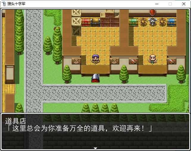 馒头十字军 精翻汉化版 RPG游戏+攻略 350M - 万千少女游戏网-万千少女游戏万千少女游戏网