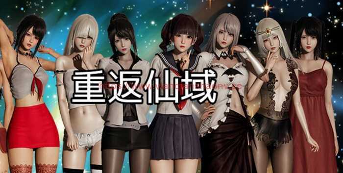 【国产RPG/中文/动态】重返仙域 V2.0 官方中文版【PC+安卓/4G】 - 万千少女游戏网-万千少女游戏万千少女游戏网