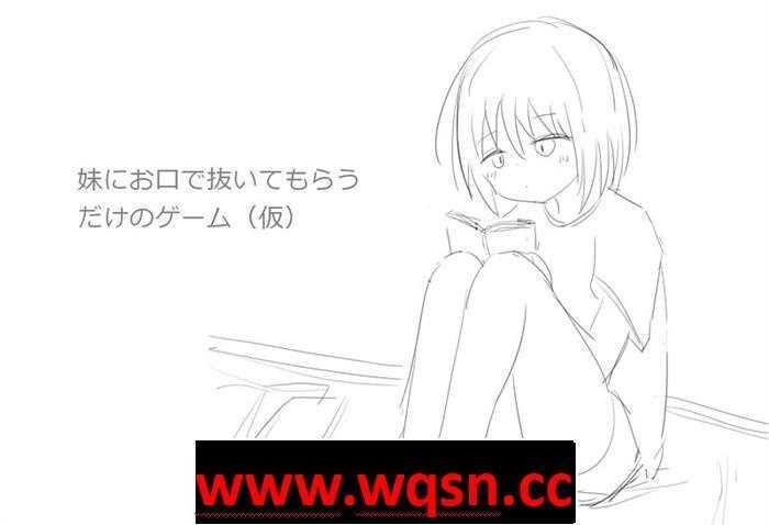 【互动SLG/动态】让妹妹用嘴帮你解决 DL正式完整版【新作/240M】 - 万千少女游戏网-万千少女游戏万千少女游戏网