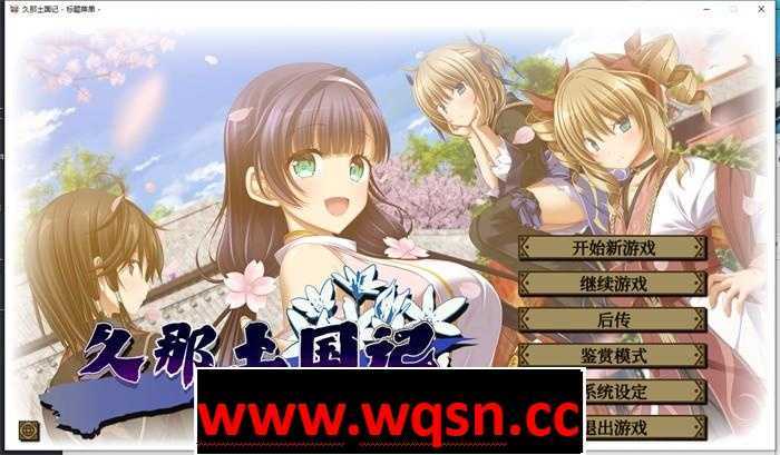 【大作ADV/中文】久那土国记 STEAM官方中文版+存档+攻略+设定集【新作/全CV/5.7G】 - 万千少女游戏网-万千少女游戏万千少女游戏网