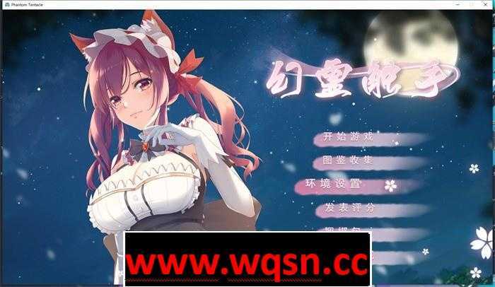 【探索SLG/中文/全动态】幻灵触手 Bui:9451351 官方中文步兵版【新作/全CV/900M】 - 万千少女游戏网-万千少女游戏万千少女游戏网