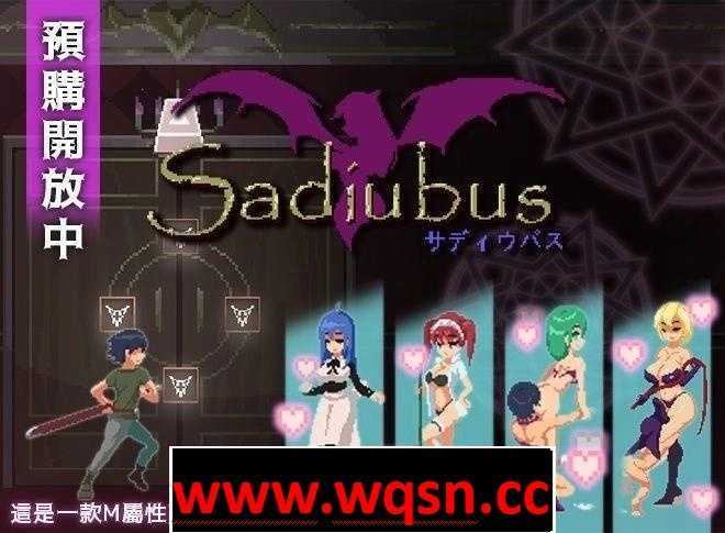 【像素ACT/中文/全动态】梦魔：Sadiubus v1.0.1 官方中文版+自带全回想【新作/250M】 - 万千少女游戏网-万千少女游戏万千少女游戏网