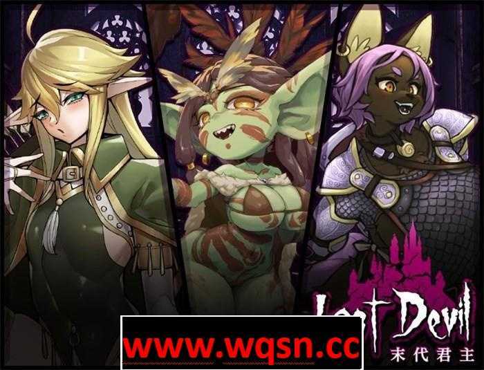 【肉鸽ACT/中文/全动态】末代君主：Last Devil v3.1 Beta(b1)官方中文步兵版 【更新/3G】 - 万千少女游戏网-万千少女游戏万千少女游戏网