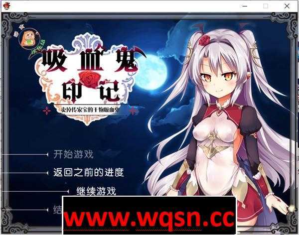 【RPG/汉化】干物吸血鬼印记 Ver1.10 DLC整合 精翻汉化修复版+存档+攻略+CG【700M】 - 万千少女游戏网-万千少女游戏万千少女游戏网