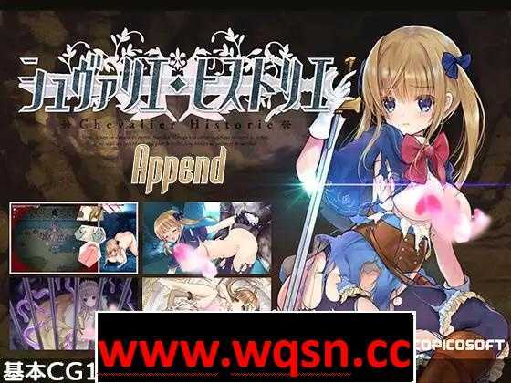 【超爆款RPG/中文/动态】少女骑士救主记 APPEND V2.02官中步兵版+100%存档【更新/6G】 - 万千少女游戏网-万千少女游戏万千少女游戏网