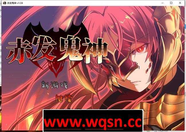 【爆款RPG/中文】赤发鬼神 Ver1.05 STEAM官方中文步兵版-万千少女游戏万千少女游戏网