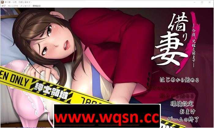 【拔作ADV/生肉】借妻：今晚，和嫂子一起睡觉！DL完整版【全CV/2.7G】 - 万千少女游戏网-万千少女游戏万千少女游戏网