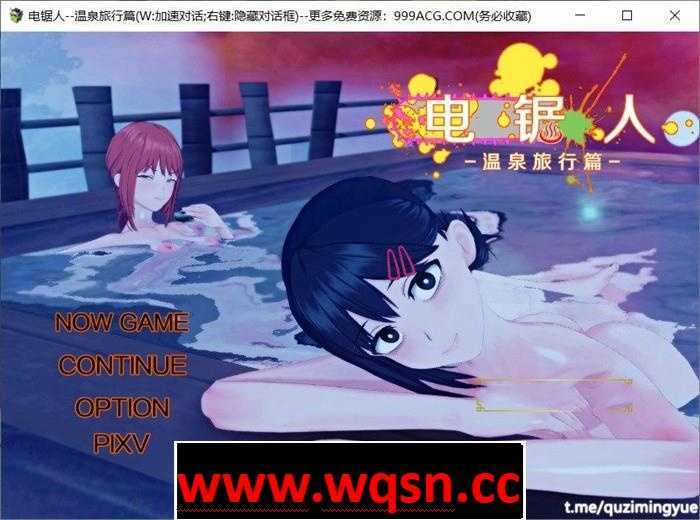 图片[1]-万千少女游戏【中文RPG/NTR/动态】电锯人~温泉旅行篇 官方中文步兵版+全CG回想【新作/800M】 - 万千少女游戏网-万千少女游戏万千少女游戏网