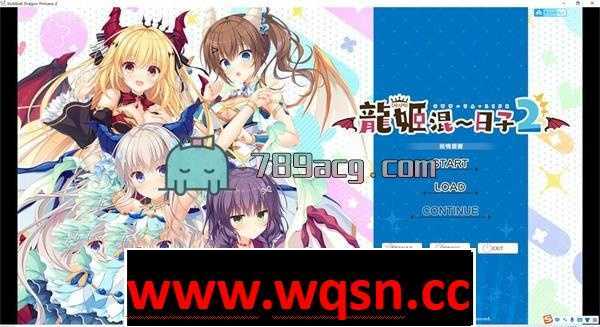 【神级GAL/中文】龍姬混~日子２ Steam官方中文版【新作/3G】 - 万千少女游戏网-万千少女游戏万千少女游戏网