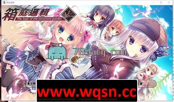 【GAL/中文】箱庭侦探队：箱庭ロジック 官方中文版+全CG存档【全CV/3G】 - 万千少女游戏网-万千少女游戏万千少女游戏网