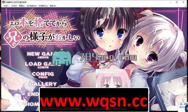 【GAL/汉化】扔掉エロ本之后，兄长情况有异？精翻完结汉化版【全CV/2.7G】 - 万千少女游戏网-万千少女游戏万千少女游戏网