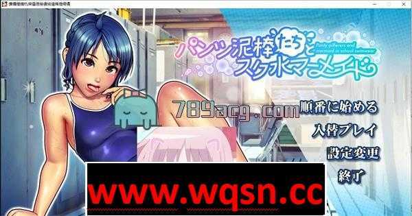 【3D互动/全动态】内裤小偷和泳装女仆 パンツ泥棒とスク水マーメイド【CV/3G】 - 万千少女游戏网-万千少女游戏万千少女游戏网