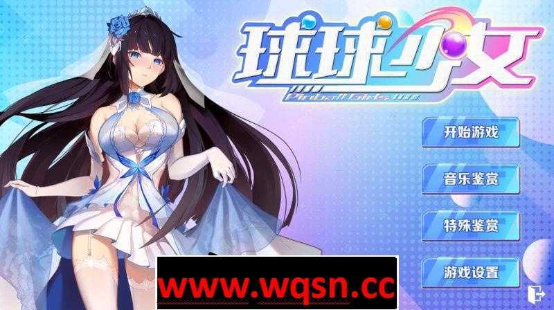 【互动SLG/中文/全动态】球球少女 官方中文步兵版+全CG存档【2G/国语配音】 - 万千少女游戏网-万千少女游戏万千少女游戏网