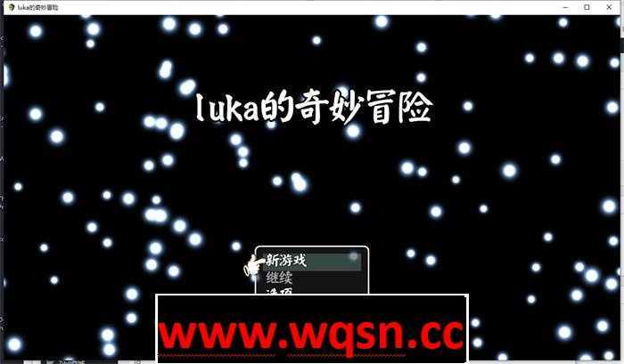 【国产RPG/汉化】luka的奇幻冒险 官方中文版+全CG【新汉化/1.6G】 - 万千少女游戏网-万千少女游戏万千少女游戏网