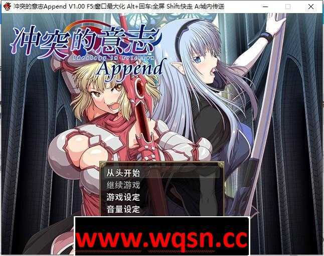 【大型RPG/中文/动态】冲突的意志·Append：全DLC整合步兵中文版+存档+CG【佳作/6G】 - 万千少女游戏网-万千少女游戏万千少女游戏网