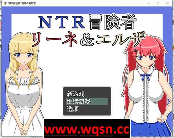 【绿帽RPG/汉化】NTR冒险家~莉娜与爱尔莎 AI精翻汉化版+全回想【新汉化/PC+安卓/1.5G】 - 万千少女游戏网-万千少女游戏万千少女游戏网