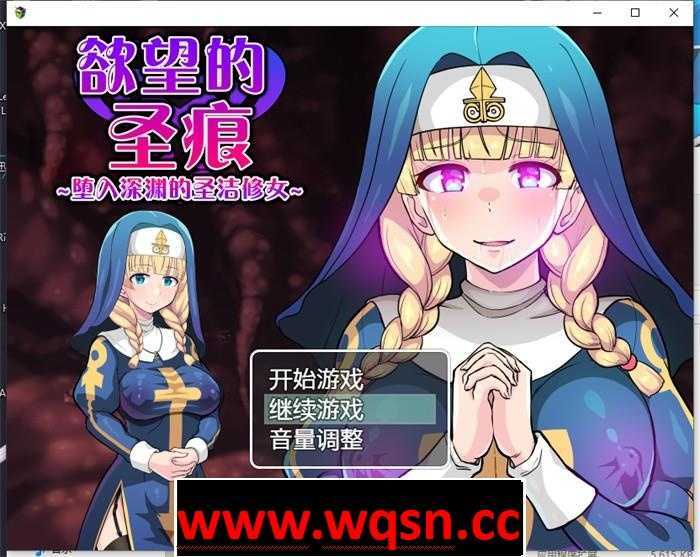 [日系RPG/官中] 欲望的圣痕 ~堕入深渊的圣洁修女~V1.01 PC+安卓官方中文步兵版 [700M] - 万千少女游戏网-万千少女游戏万千少女游戏网