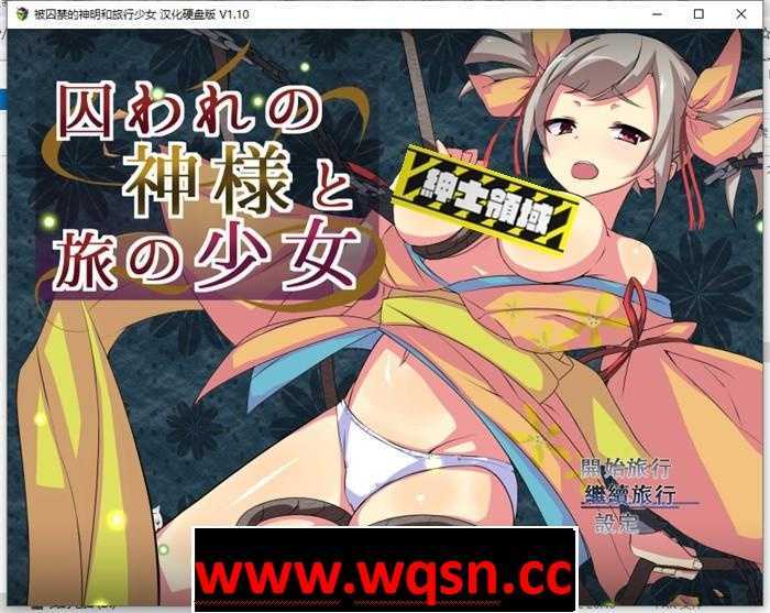 【爆款RPG/汉化】被囚禁的神明与旅行的少女 V1.17 御所精翻汉化修复版【更新/PC+安卓/2.2G】 - 万千少女游戏网-万千少女游戏万千少女游戏网