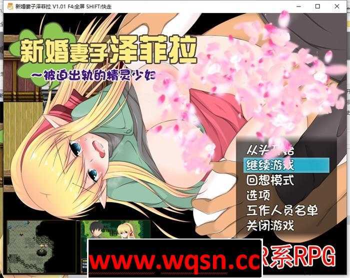 【绿帽RPG/中文】新婚妻子泽菲拉~被迫出轨的精灵少妇 ver1.01 汉化步兵版【PC+安卓/1.5G】 - 万千少女游戏网-万千少女游戏万千少女游戏网