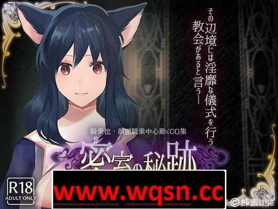 【互动SLG/全动态】密室中の秘密~给予罪人喜悦的洗礼 V1.1 +动画【PC+安卓/2.6G】 - 万千少女游戏网-万千少女游戏万千少女游戏网