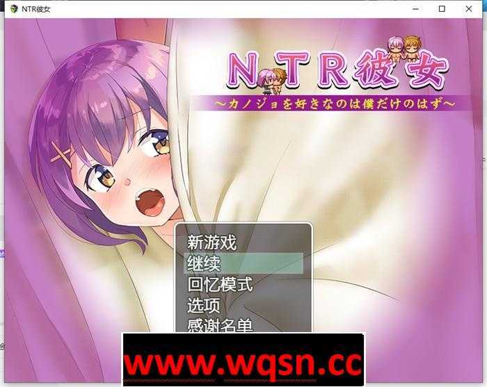 【绿帽RPG/汉化】NTR女友~喜欢若菜的只有我一个吧 精翻汉化版【新汉化/PC+安卓/1.2G】 - 万千少女游戏网-万千少女游戏万千少女游戏网