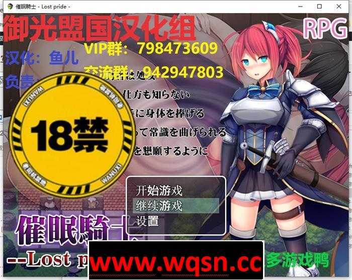 【RPG/汉化】催眠騎士：Lost Pride！精修完整汉化版+礼包码【PC+安卓/800M】 - 万千少女游戏网-万千少女游戏万千少女游戏网