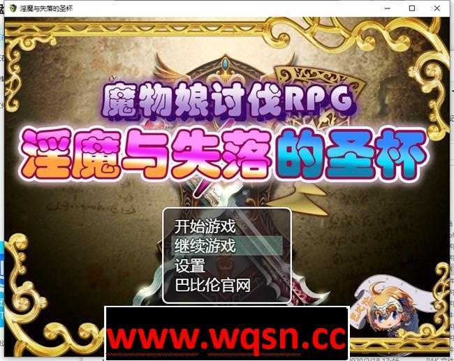 【RPG/汉化】魔物娘讨伐RPG：银魔与失落的圣杯 完整精翻汉化版+礼包码【PC+安卓/1.5G】 - 万千少女游戏网-万千少女游戏万千少女游戏网